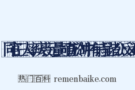 同官三人率庆裘元量司直於湖中有诗呈诸公反义词是什么意思的图片
